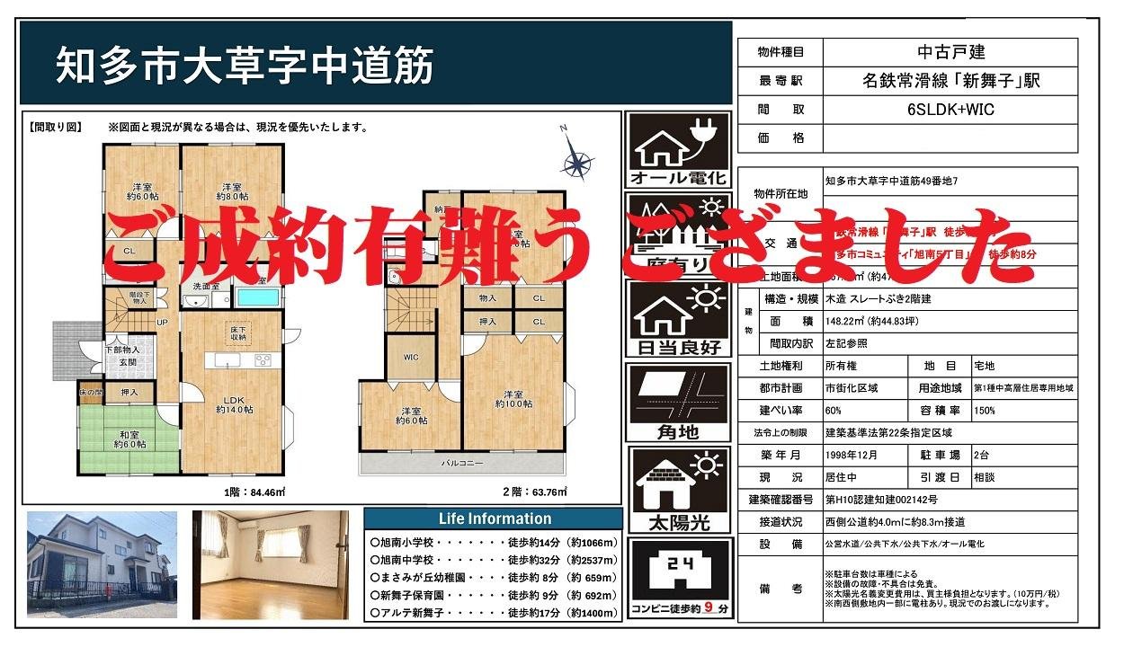 知多市大草中道筋